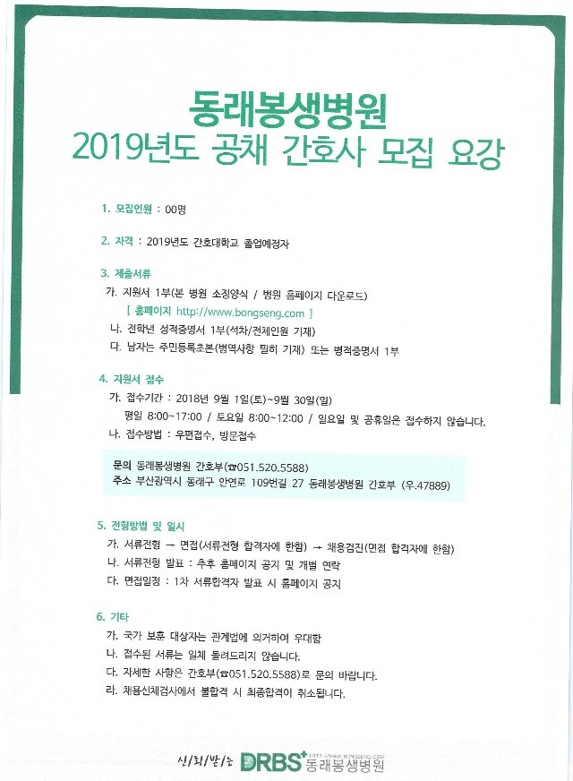 동래봉생병원 채용공고.jpg