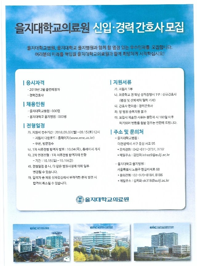 을지대학교의료원.jpg