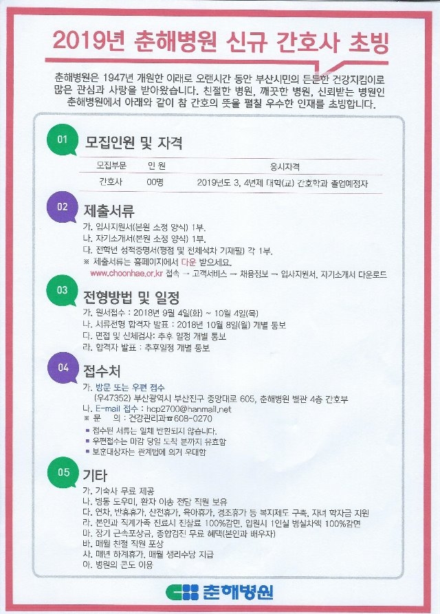 춘해병원 신규간호사 채용.jpg