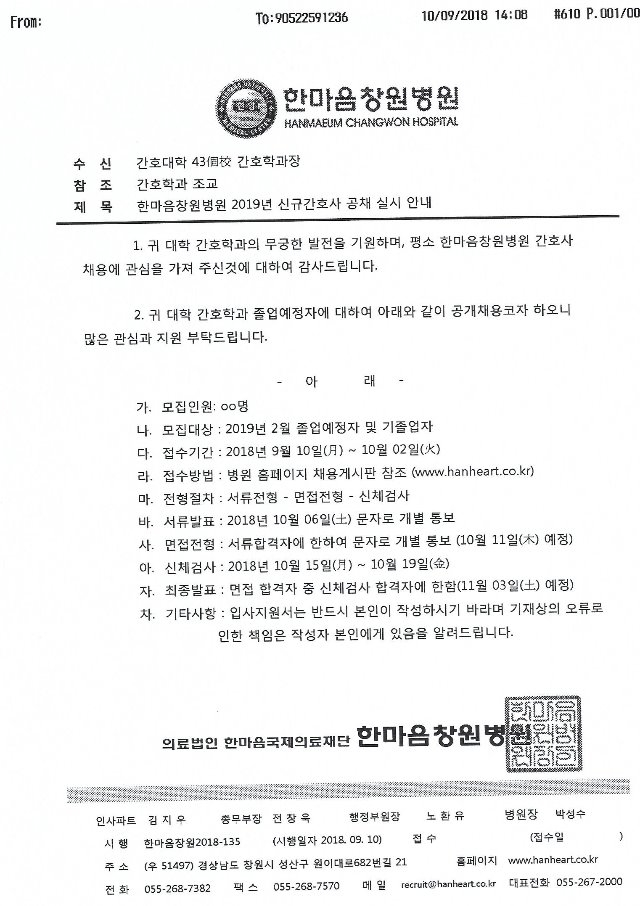 한마음창원병원 채용 공고.jpg