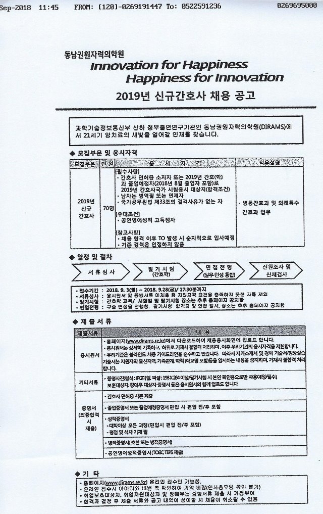 동남권원자력의학원 2019년 신규간호사 채용 공고.jpg
