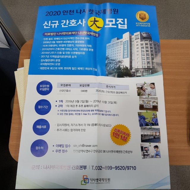 인천 나사렛병원 신규간호사 모집 안내.jpg