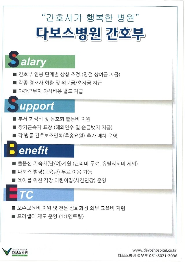 다보스병원직원복지.jpg