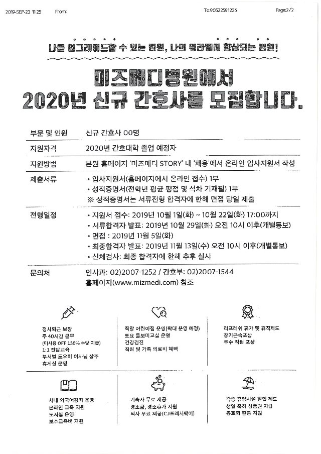 서울미즈메디병원 2020년 신규간호사 채용공고.jpg
