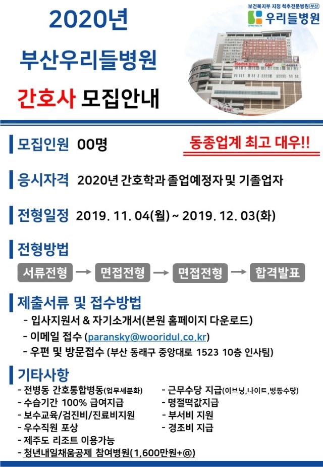 부산우리들병원모집공고.jpg